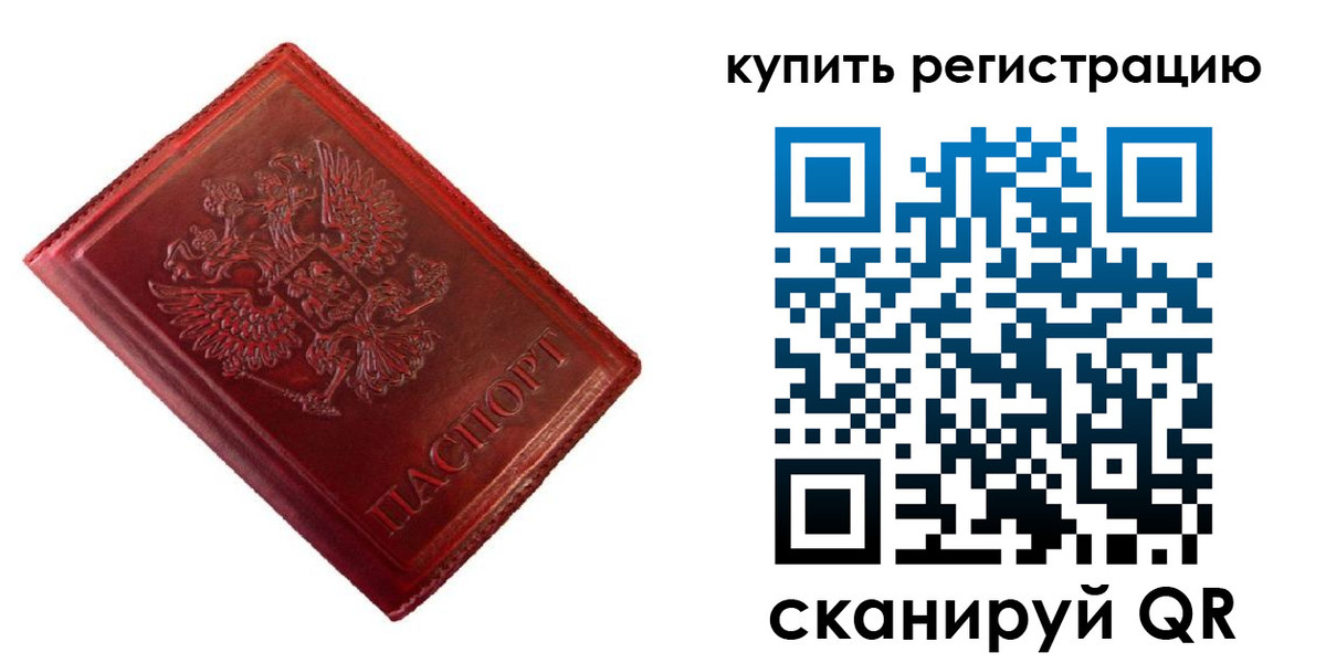временная регистрация недорого в Чапаевске