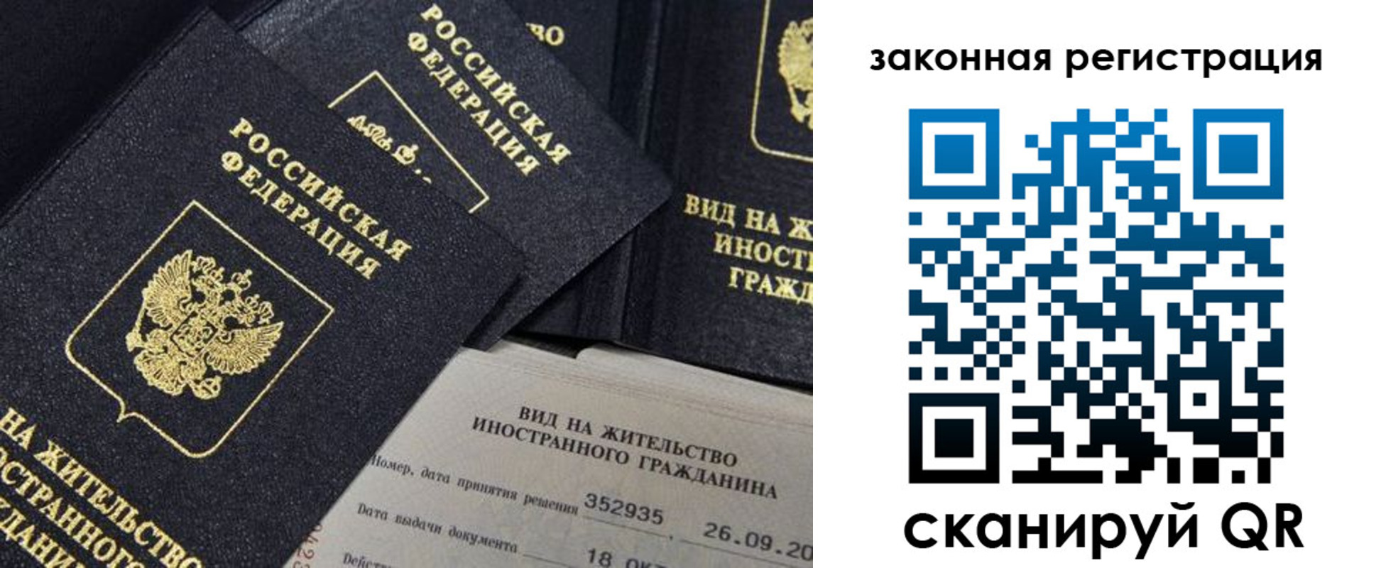 прописка 2025 в Чапаевске