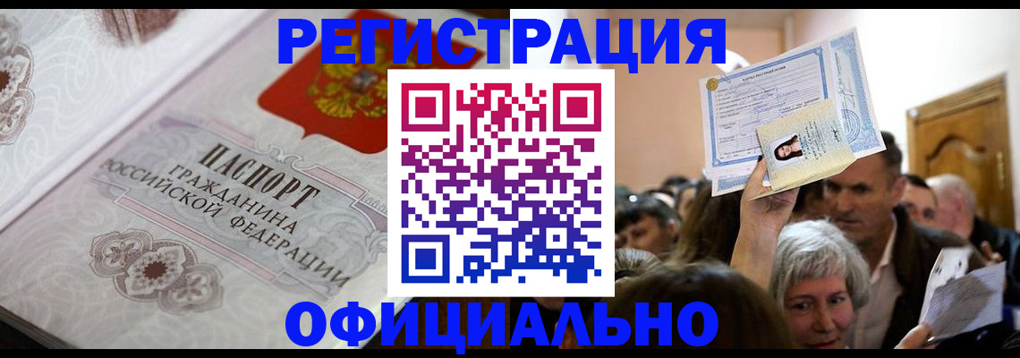 прописка для военкомата в Чапаевске