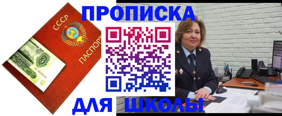 купить прописку в Чапаевске