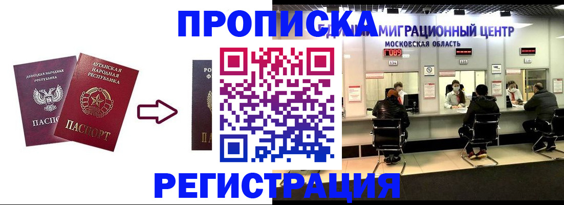 временная регистрация законно в Чапаевске