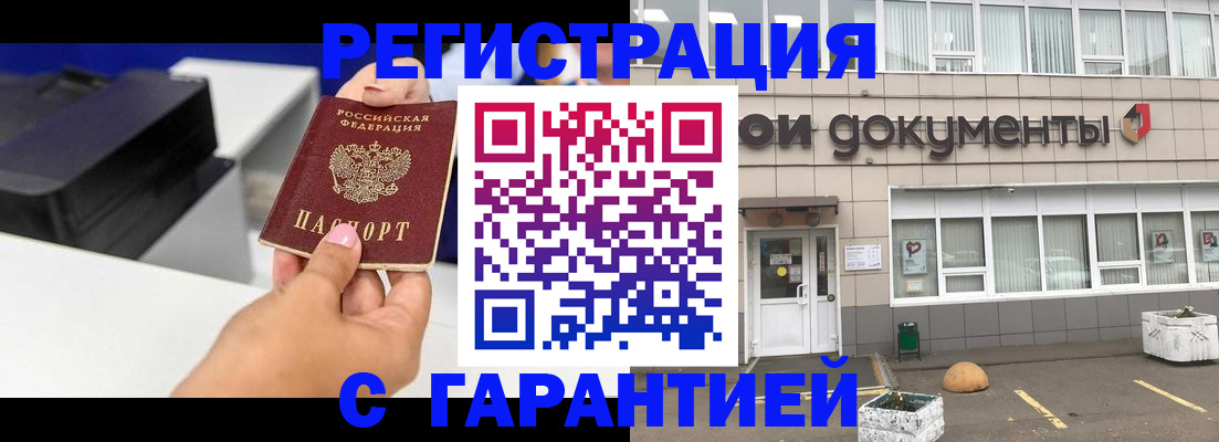 прописка регистрация в Чапаевске