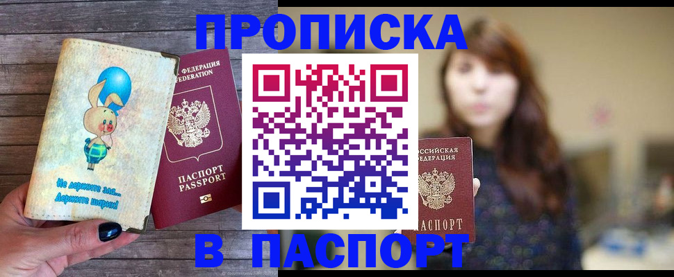 прописка для кредита в Чапаевске