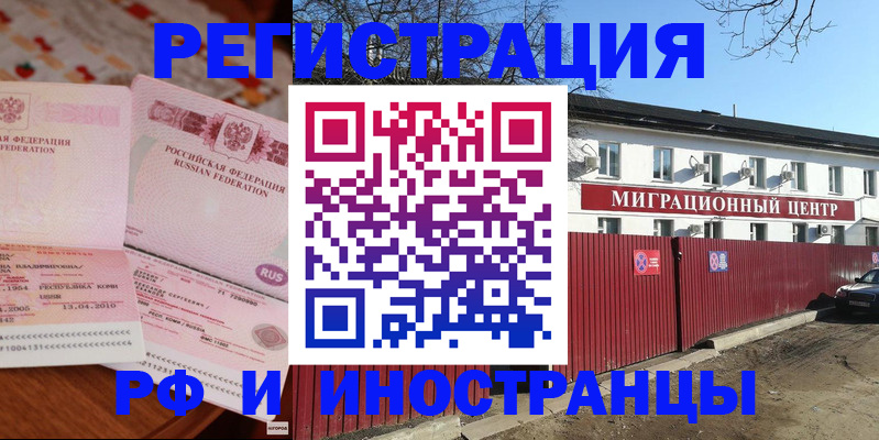 временная регистрация 2025 в Чапаевске
