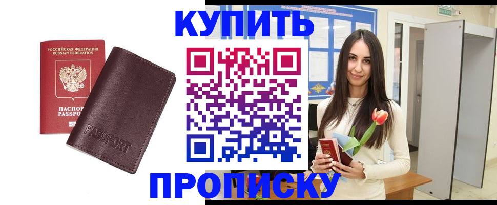 прописка штамп в Чапаевске