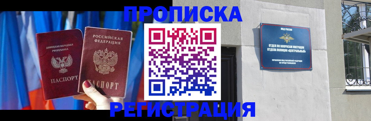 временная регистрация купить в Чапаевске