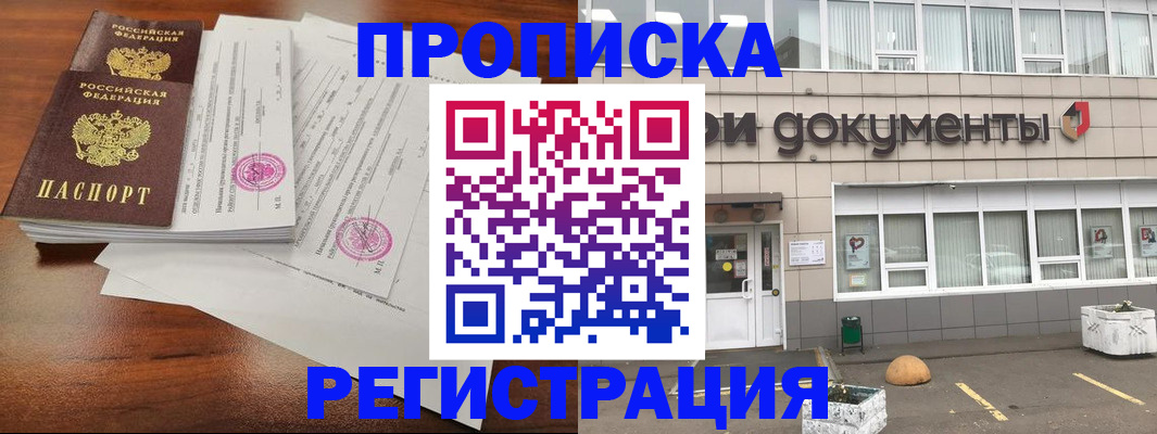 прописка для кредита в Чапаевске